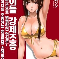 아이 도루 교세 소사 ~ 스 마호 드 메이 레이 시타 코토가 겐지츠 니 ~