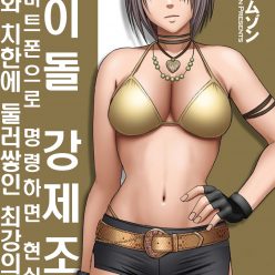 아이 도루 교세 소사 ~ 스 마호 드 메이 레이 시타 코토가 겐지츠 니 ~