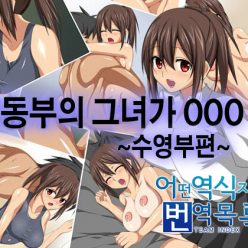 Undoubu 아니 카노 조 Ga ○ ○ ○ – Suieibu Hen-