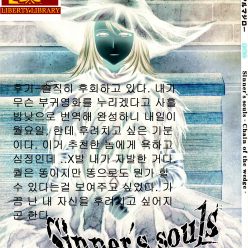 ARUMA JIBON! 구로코 케이코 (Kuro Keikou)의 죄인들의 영혼 – 쐐기 모양의 잔해 –