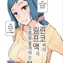 린코씨의 림프액의 흐름을 좋게하는 책