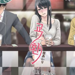 Koukan A Ano Toki … Ano Musume ♀ 토이츠 ♂ Tetara 2 2