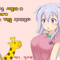 젖가슴 서열1위의 후배에게 내의 기린을 먹여보았다