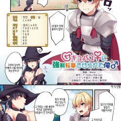 사 큐바 수 ♀ Ni Kyousei Tenshoku Sa Se Rareta Ore ♂ 서큐버스로 ♀ 강제 전직 된 나 ♂