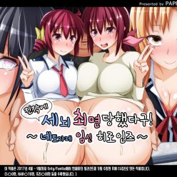 세 이민 스미! ~ 네 레타 레하라 세