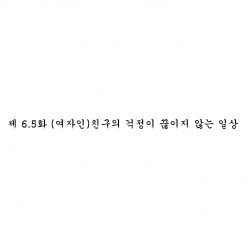 Seitenkango. Shinyuu으로 1-6.5 + @ L 성전환 후 친구와 1-6.5 + @
