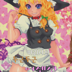 마리사 오의 Senshion의 두근 두근