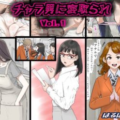 양아치에게 네토라레 Route 2 Vol. 1~5