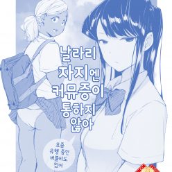 날라리 자지엔 커뮤증이 통하지 않아