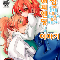 동정을 떼지 않으면 나갈 수 없는 방에 갇혀 버렸더니 해피엔딩이 된 이야기