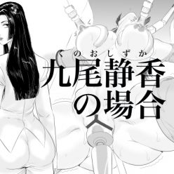Mesyuko Shozoza의 Shizuka Shoana가 없습니다