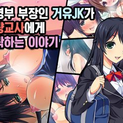 수영부 부장인 거유JK가 불량교사에게 타락하는 이야기
