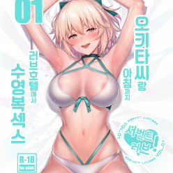 서번트 러브! Vol. 01 오키타 씨와 아침까지 러브호텔에서 수영복 섹스