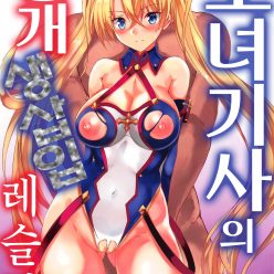소녀 기사와 공개 생삽입 레슬링