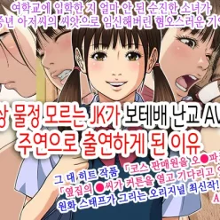 순진한 JK는 주연의 위장형으로 끝났습니다.
