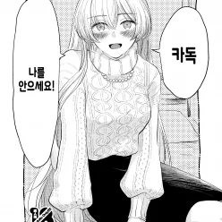 카독 나를 안으세요!
