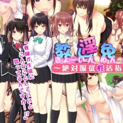 kyouin menkyo ~ Zettai fukujuuu seikatsu shidou ~ l 교음면허 ~ 성활 ~ ~