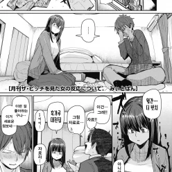 내가 본 여자의 반응에 대한 월간 “tei -day tch”