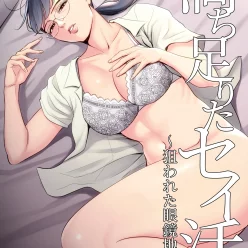 Michitarita seikatsu ~ nerawareta megane jimitsuma ~ | 만족 생활 ~ 노려진 안경 내 내 내 내