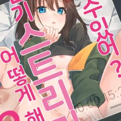 어떻게 해야 인기 스트리머 될 수 있어? 2