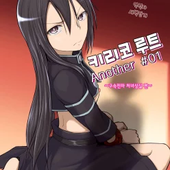 키리코 루트 어나더 #01 -구속전마 처녀상실 편-