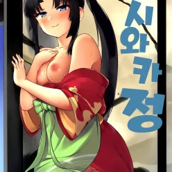 우시와카정 + C97 수상한 묘지 회장 한정 보너스 페이지