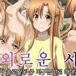 Senkou-San No Ennui na jikan | 섬광 씨의 외 간 간 간