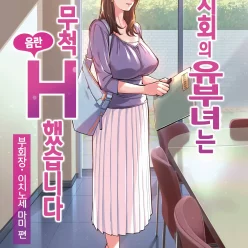 자치회의 유부녀는 무척 음란했습니다. 부회장 이치노세 마미 편