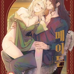 메이든 ~기사였던 사냥꾼이 창녀를 주운 이야기~
