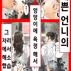 시간정지 예쁜 언니의 엉덩이에 욕정 해서 그 자리에서 해소했습니다